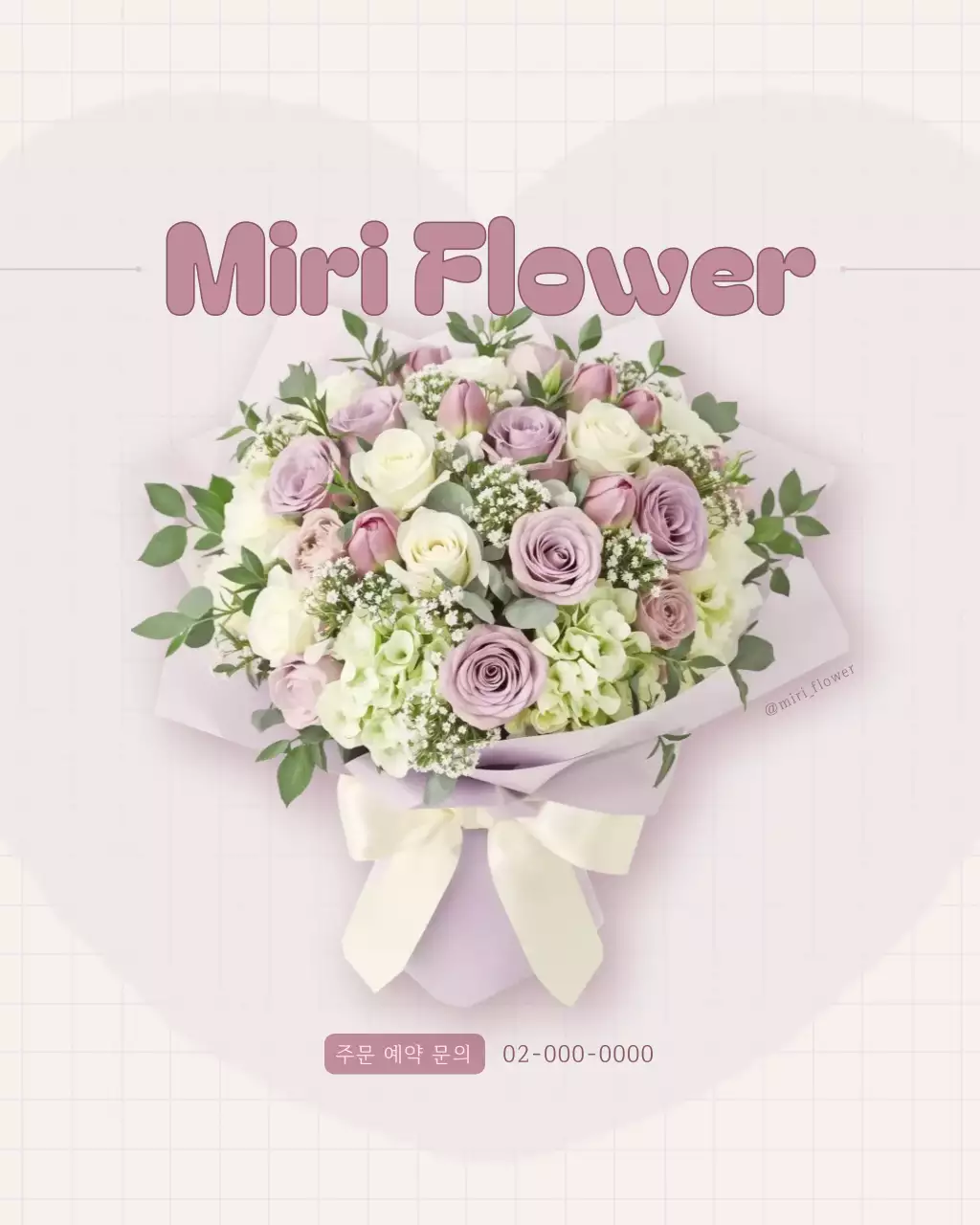 연보라 심플 꽃다발 광고
