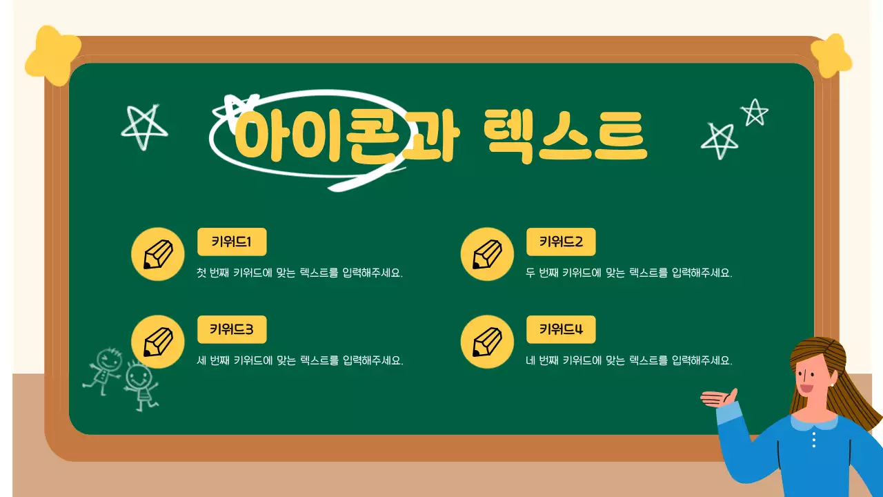 초록 아기자기한 학교 교육 자료