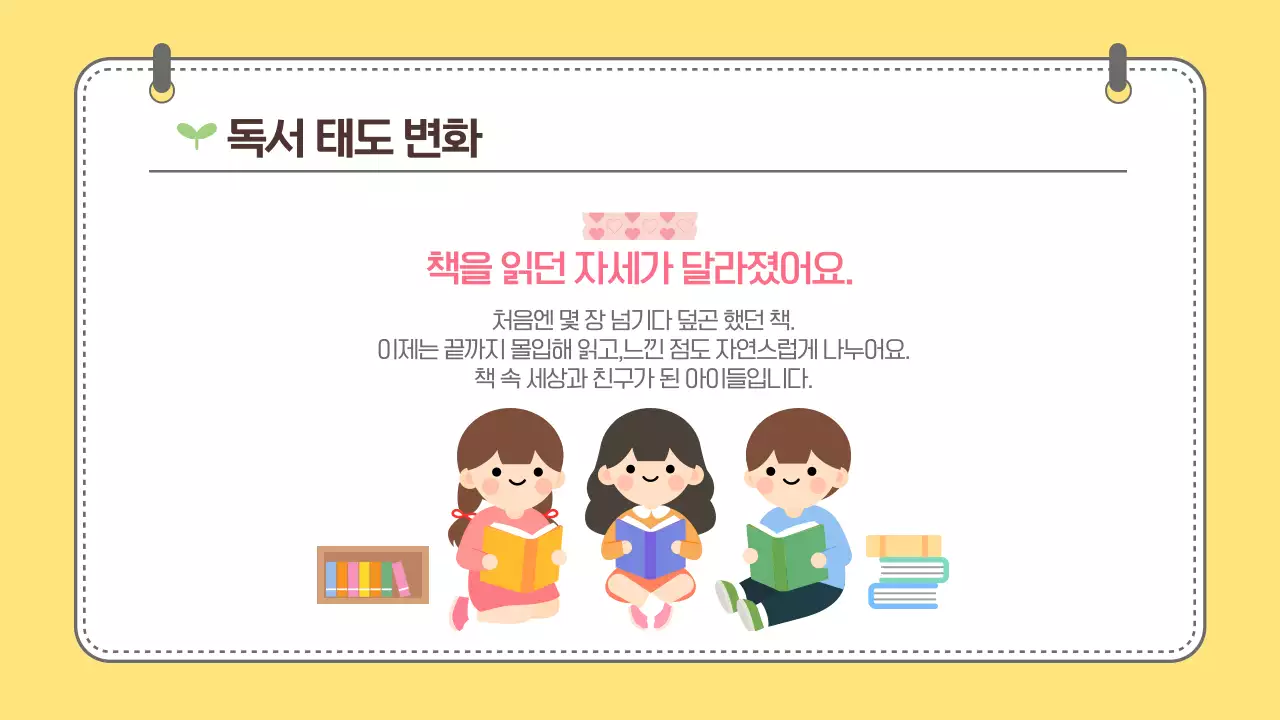 노랑 귀여운 어린이 학습성장 보고