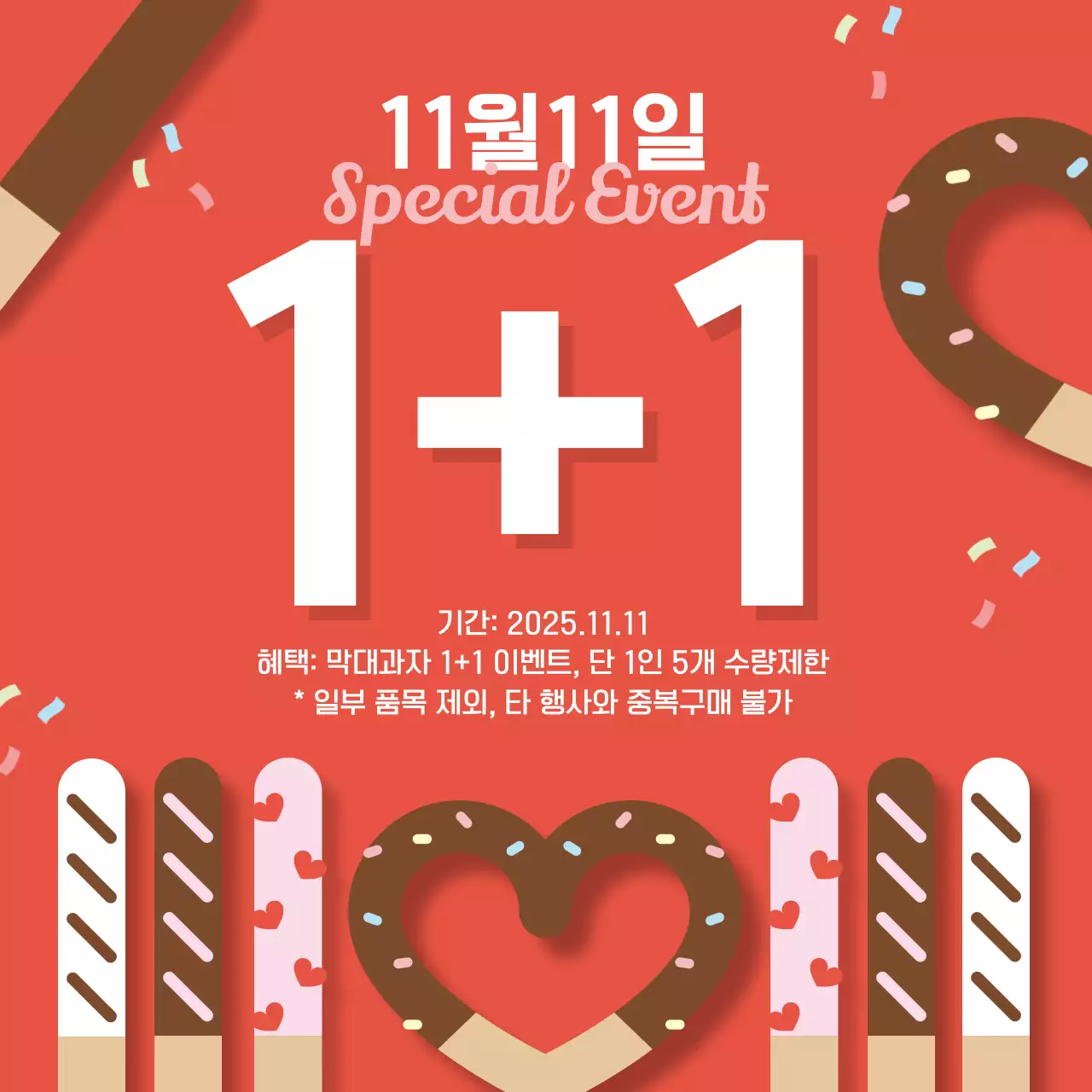 빨강 팝 기념일 행사