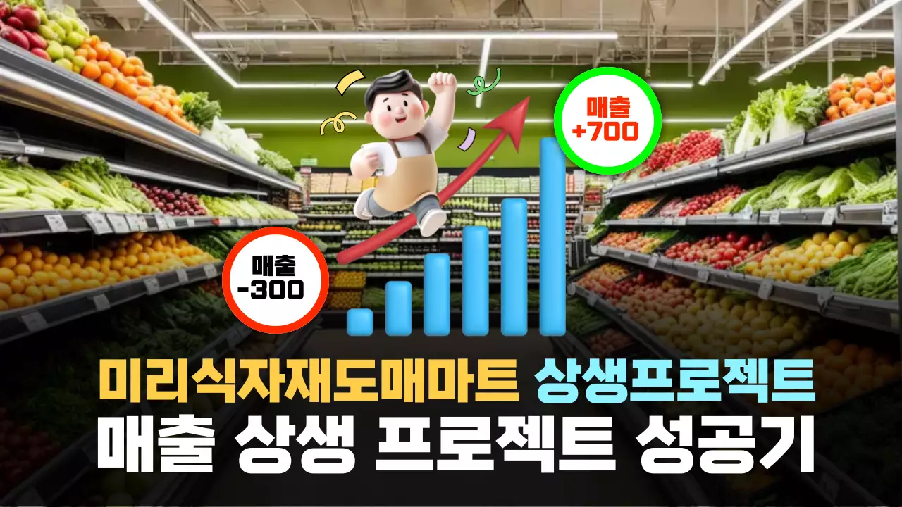 초록 모던 마트홍보 프로모션