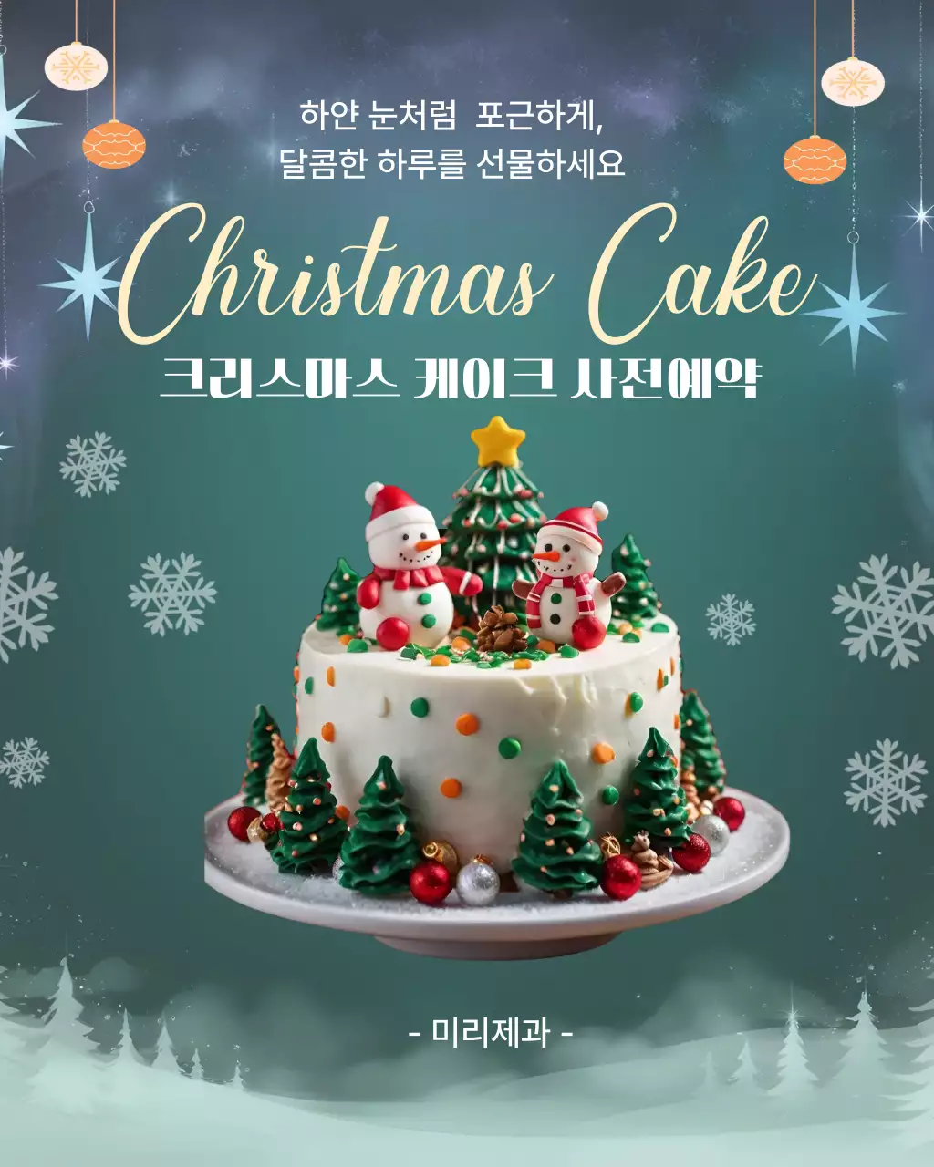 녹색배경의 은은한 크리스마스 케이크 사전예약 안내