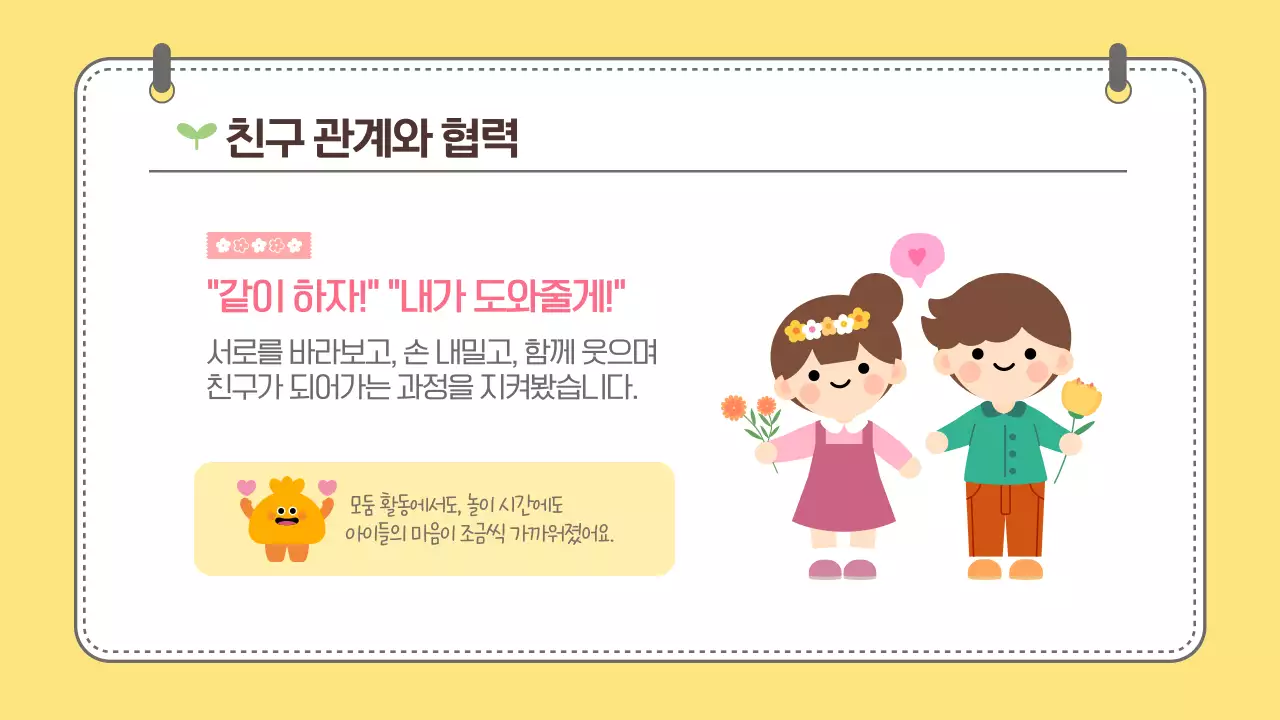 노랑 귀여운 어린이 학습성장 보고