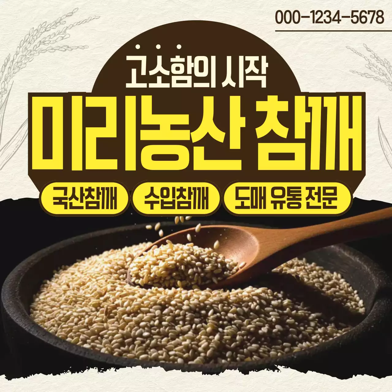 갈색 전통 식품 광고