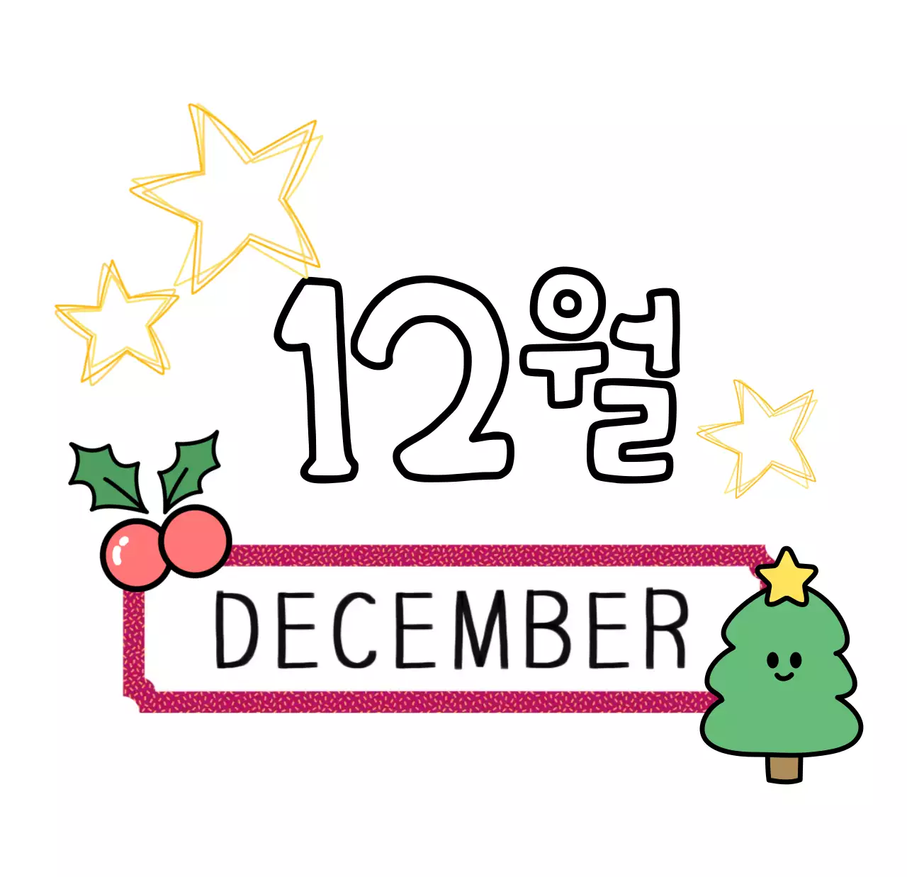 알록달록 레트로감성의 견출지 2026년 탁상달력