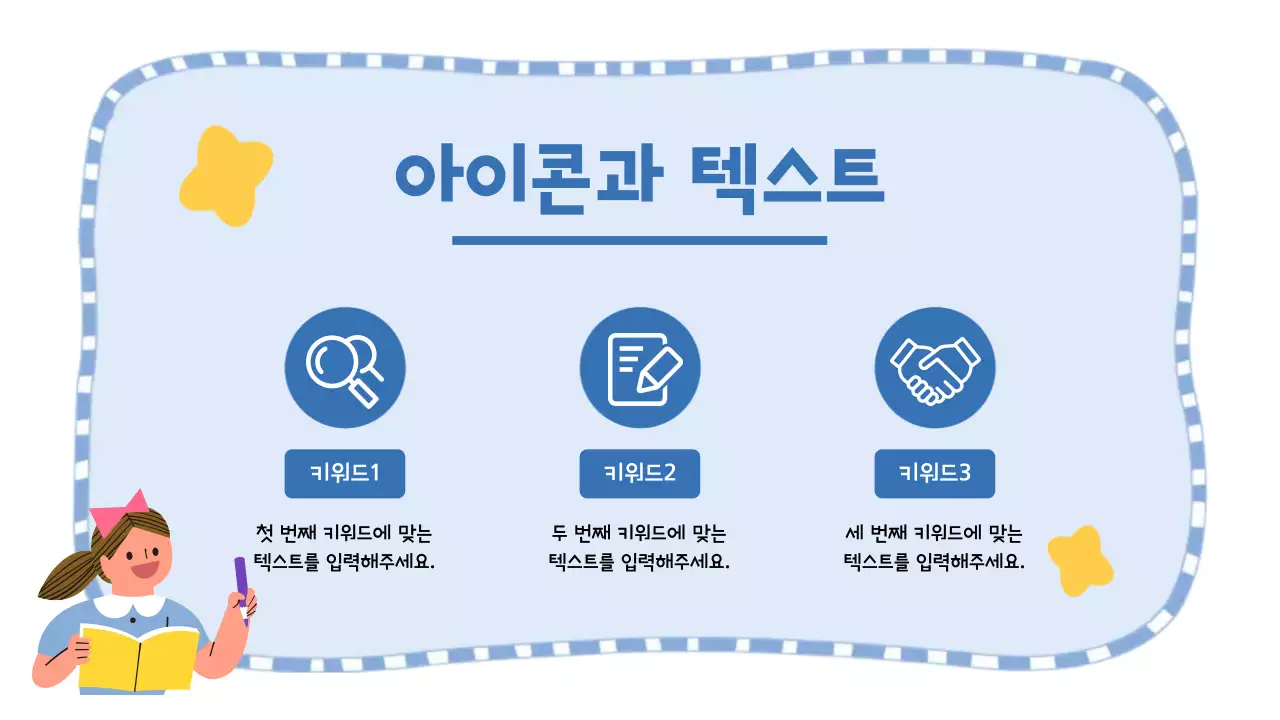 하늘색 아기자기한 교육 자료