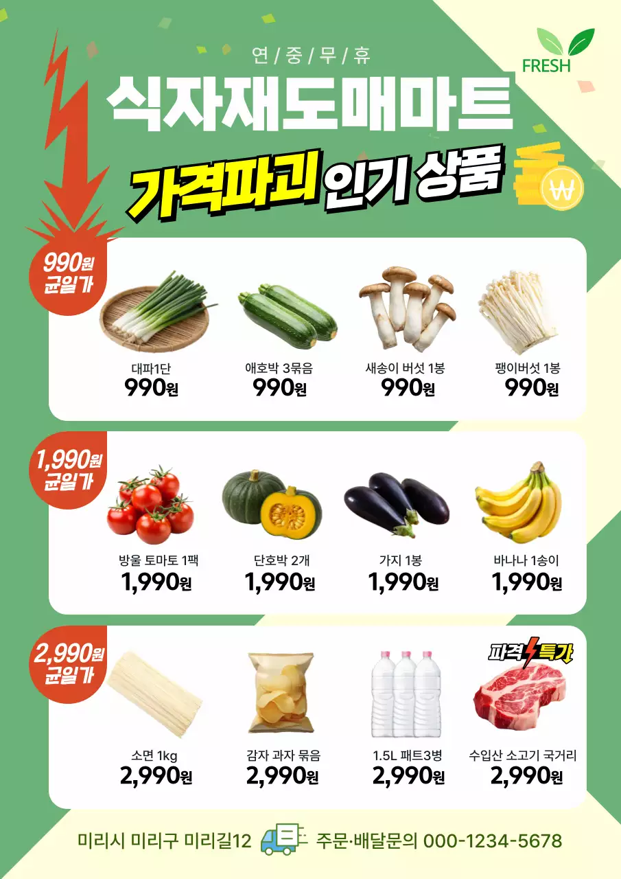초록 깔끔 할인 행사 홍보