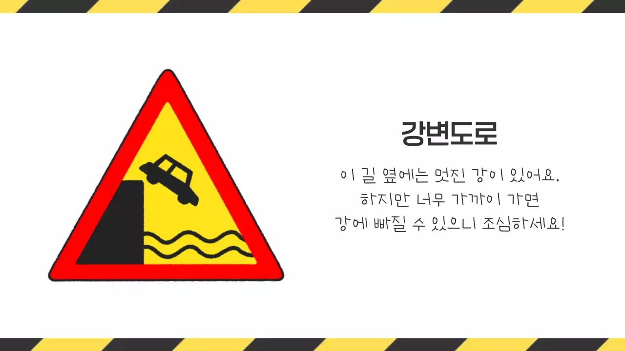 노랑 심플 교통 안전 교육