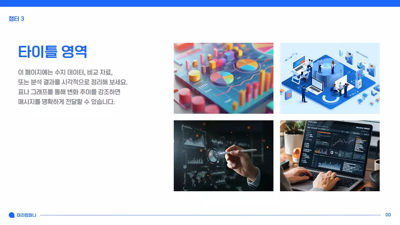 모던 심플 블루 비즈니스 보고서