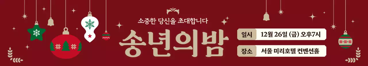 빨강 클래식 송년회 초대장