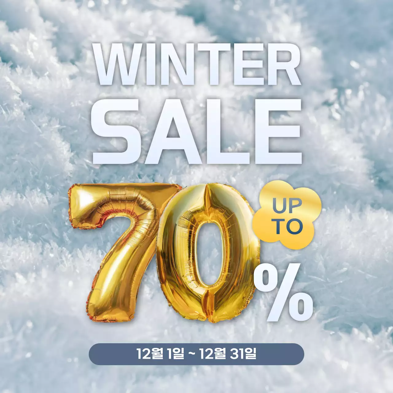 하늘색 모던 겨울 세일 프로모션