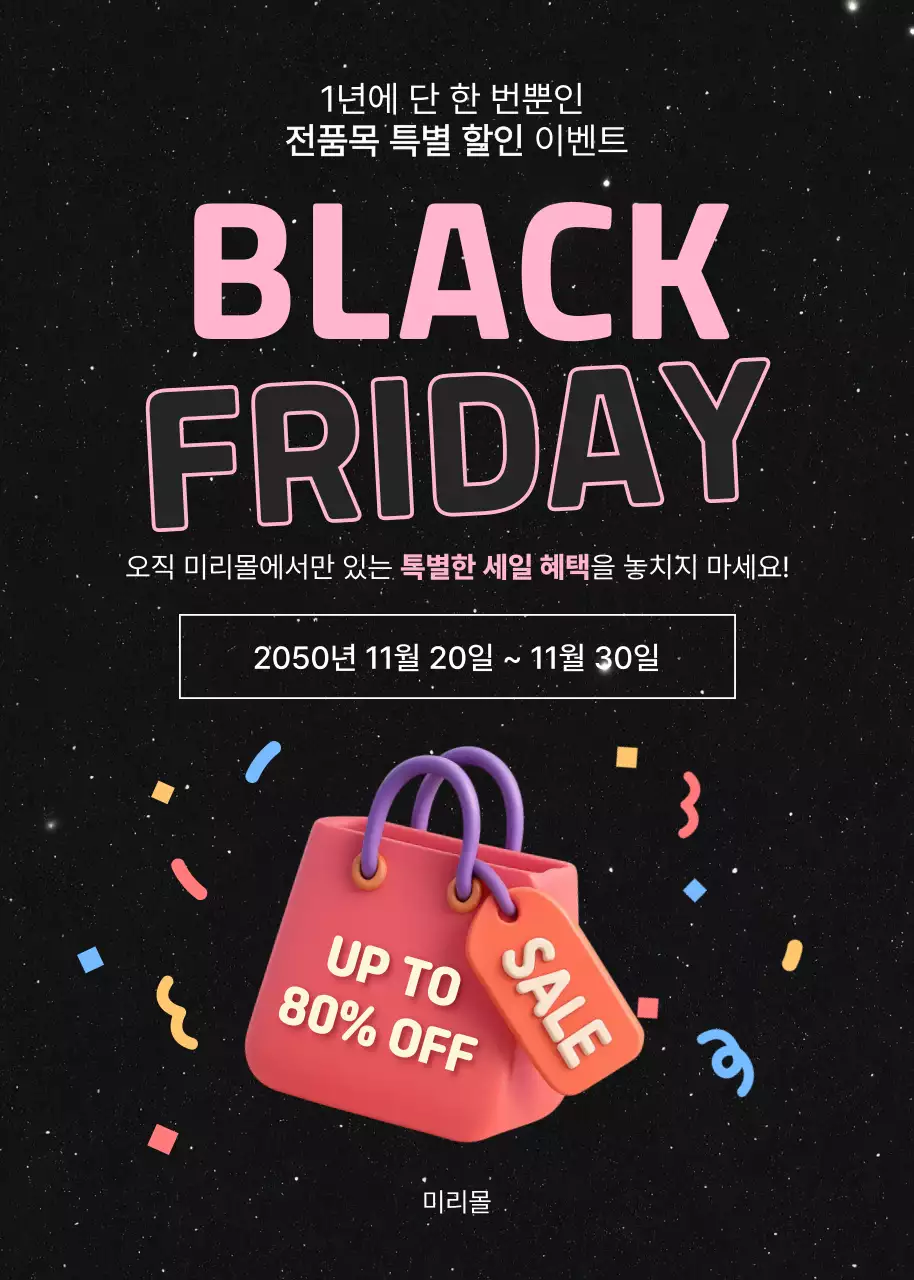 검정 심플 세일 이벤트