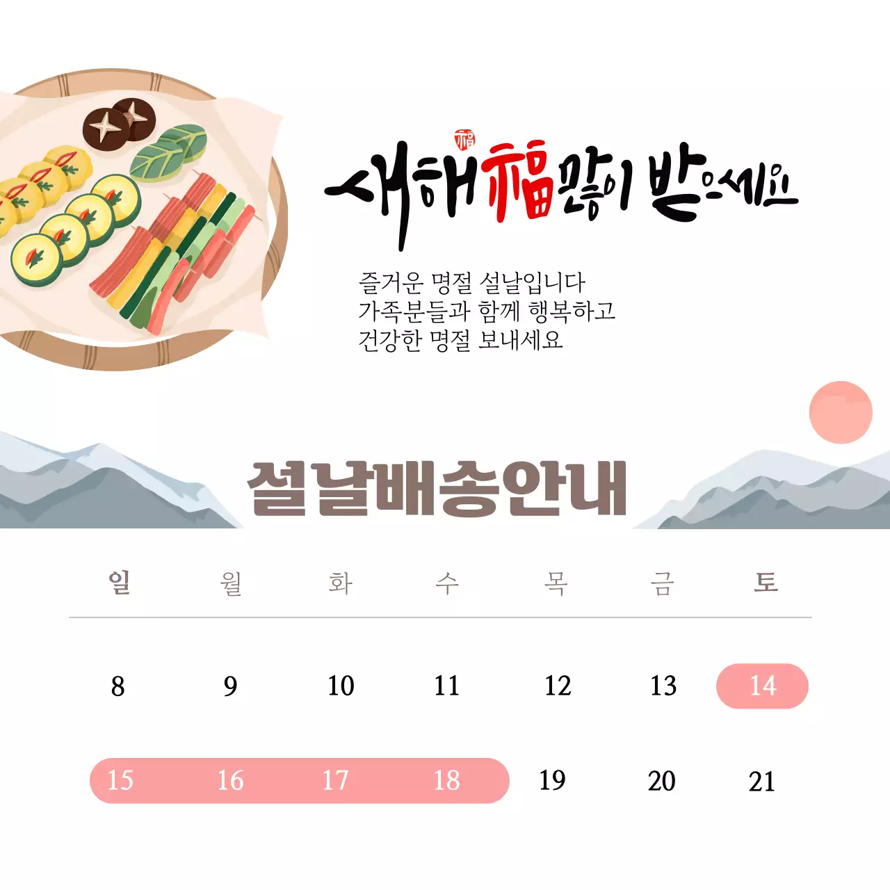 베이지 전통 설날 안내