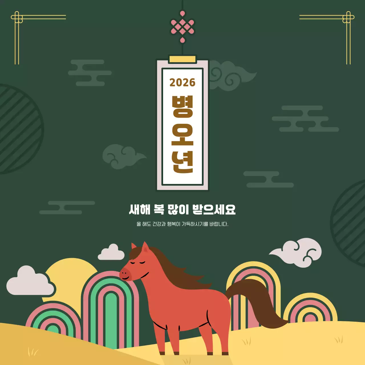 초록 아기자기한 새해 인사