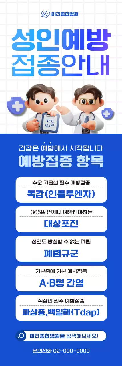 파랑 심플 예방접종 안내
