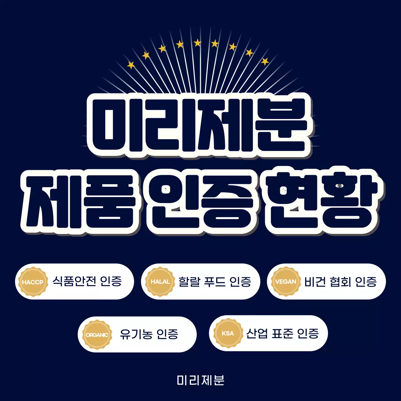 남색 모던 제품 인증 안내