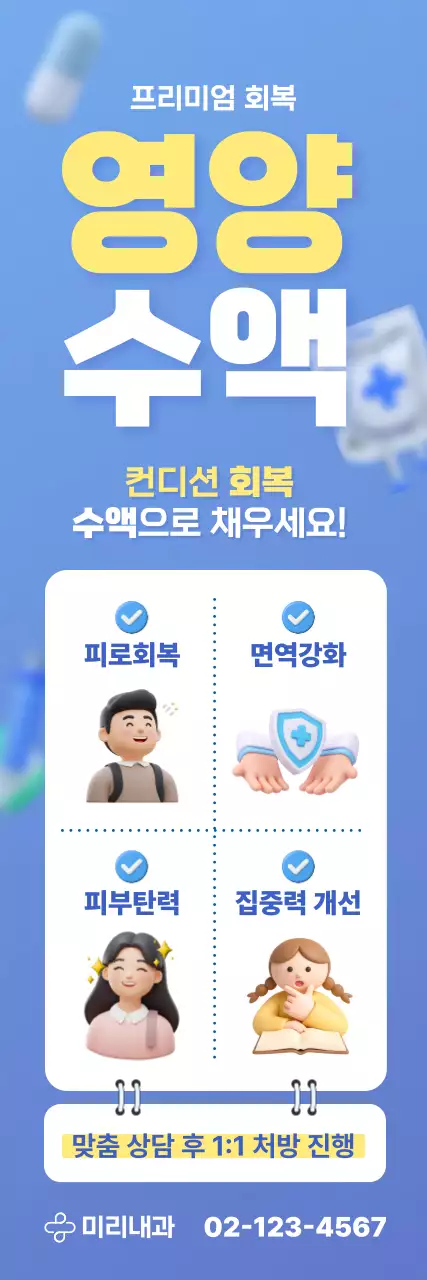 파랑 깔끔 건강 광고
