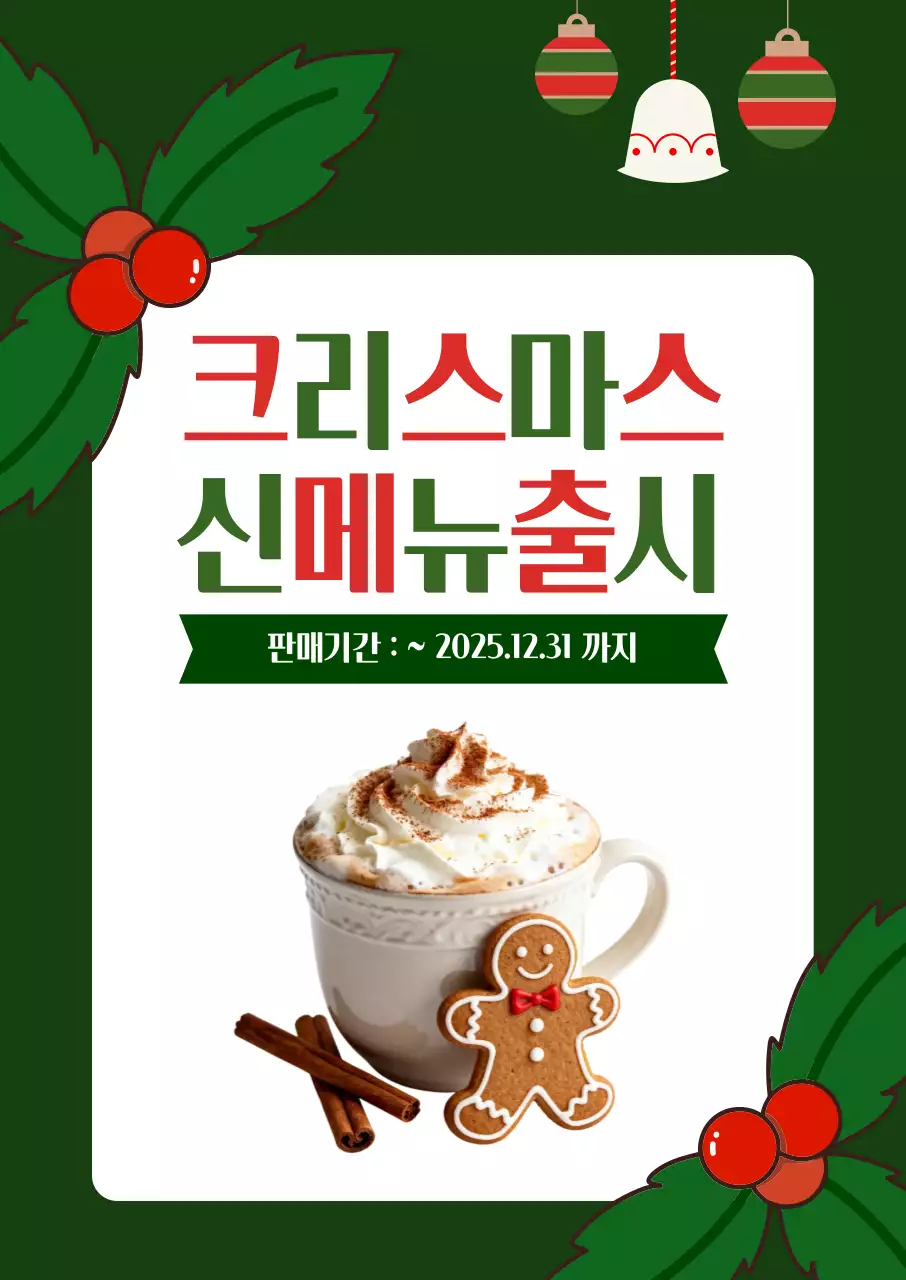 초록색의 깔끔한 크리스마스 신메뉴 안내