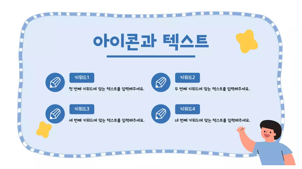 하늘색 아기자기한 교육 자료