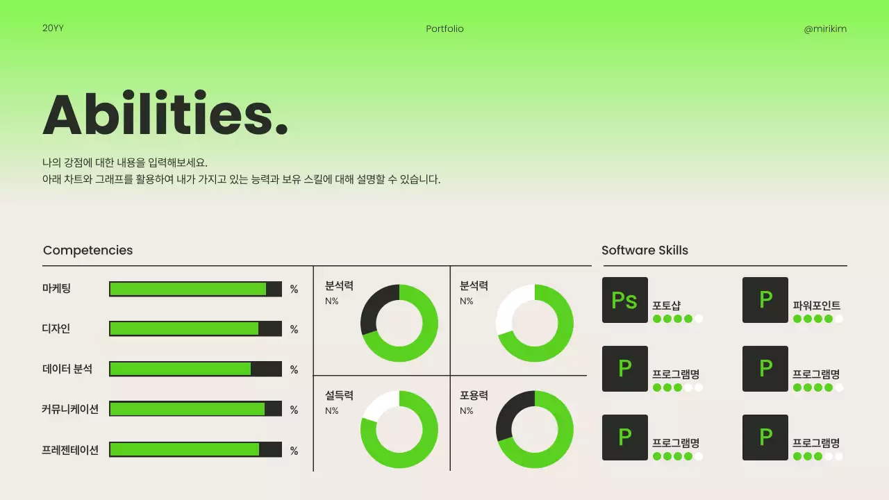 연두 심플 포트폴리오 소개