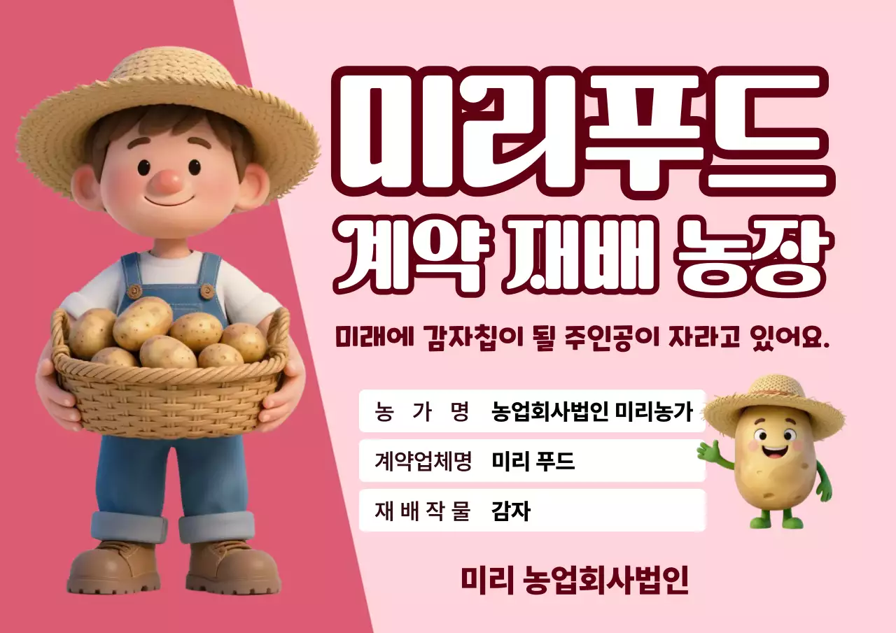 핑크 아기자기한 농업 홍보