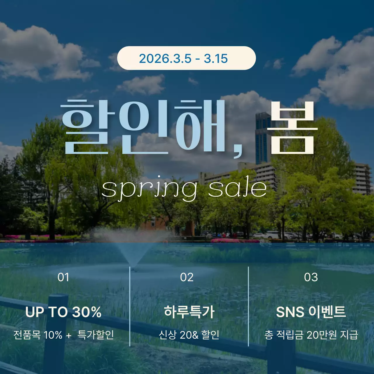 초록 모던 봄 세일 이벤트