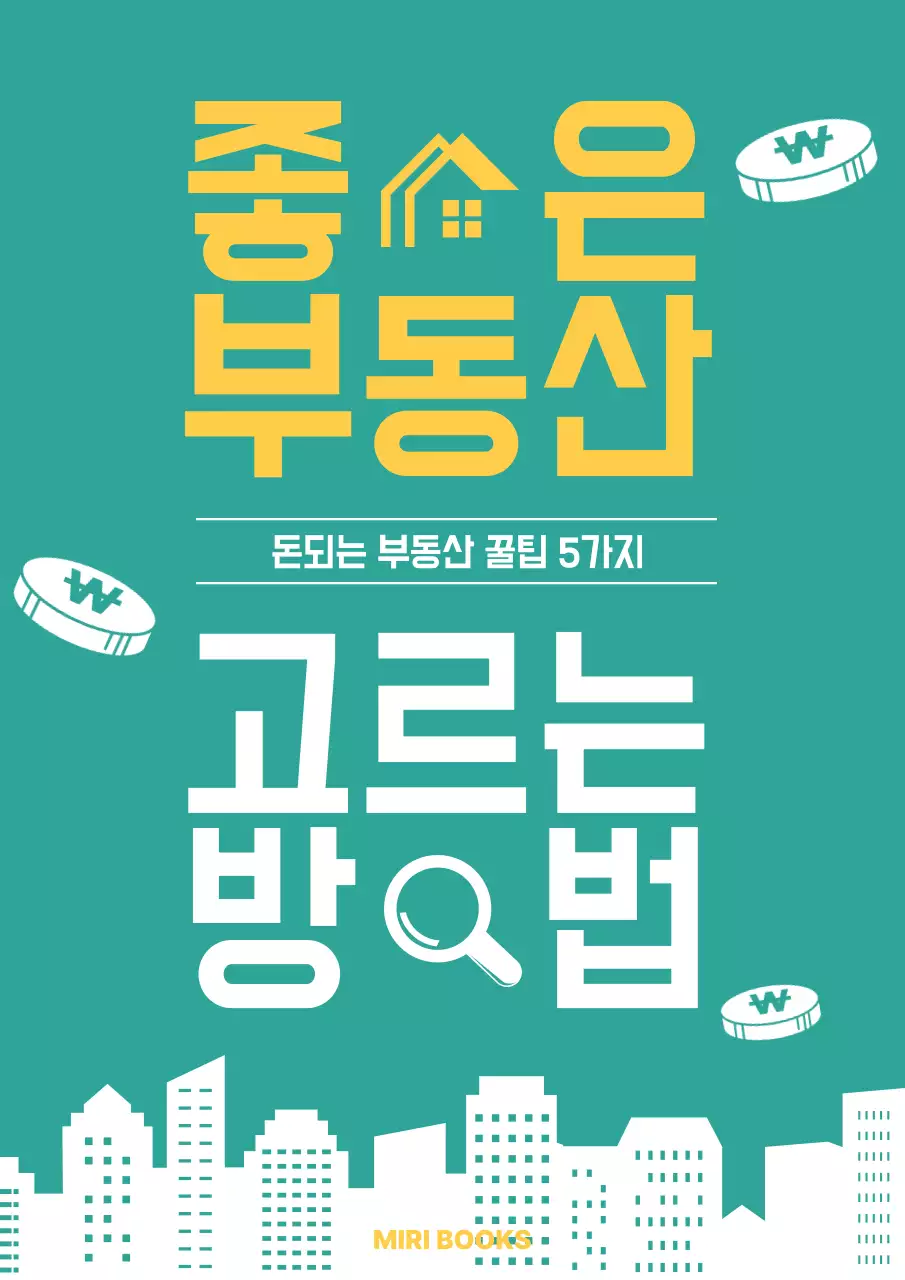 민트 모던 부동산 정보 전달