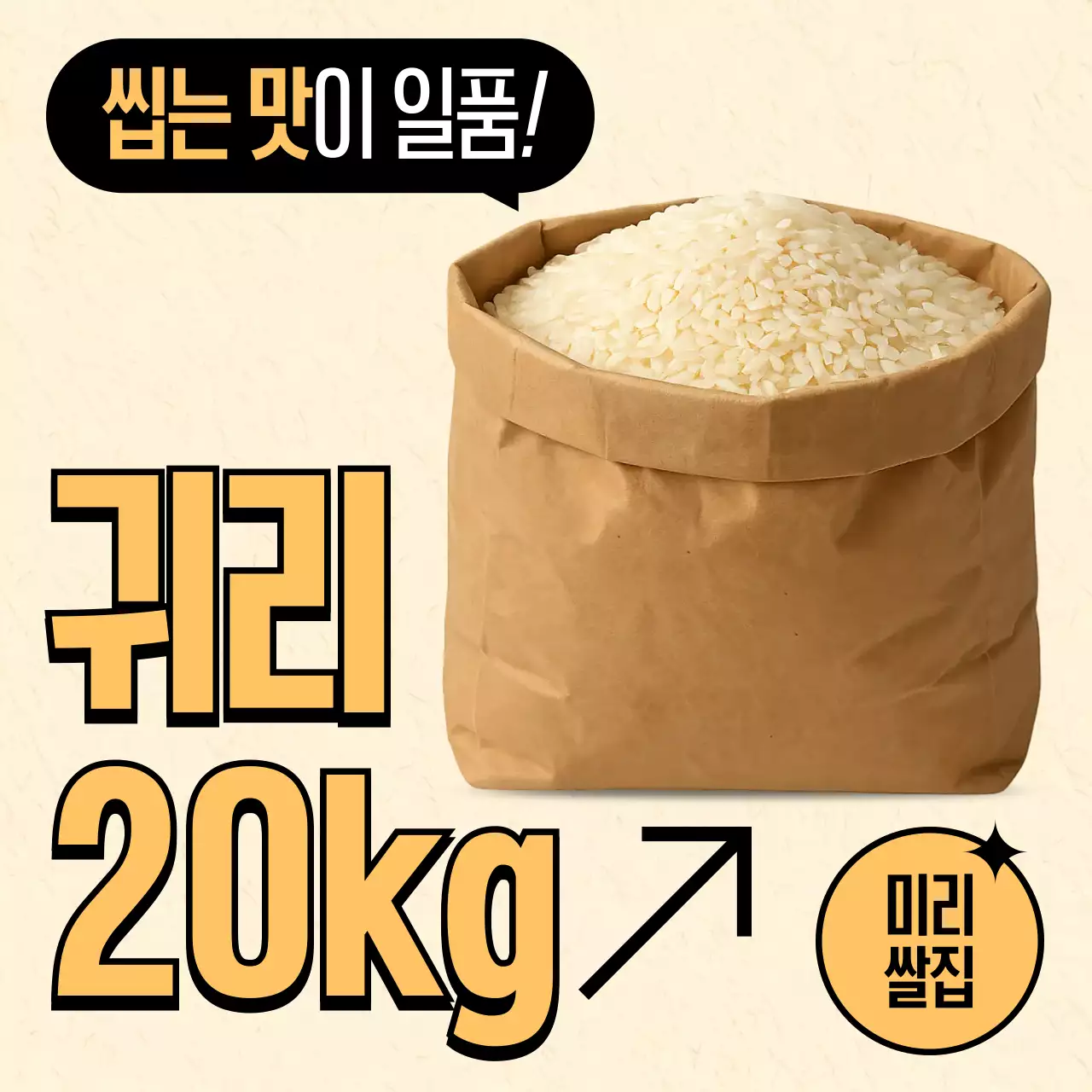 베이지 기본 곡물 광고