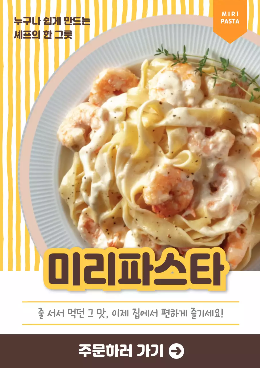 노랑 심플 요리 광고