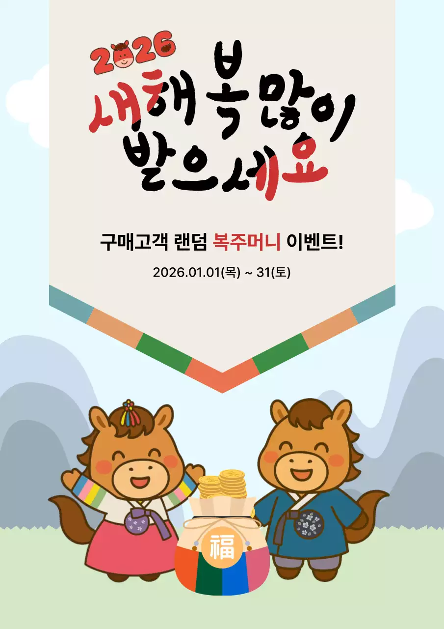 하늘색 아기자기한 새해 이벤트