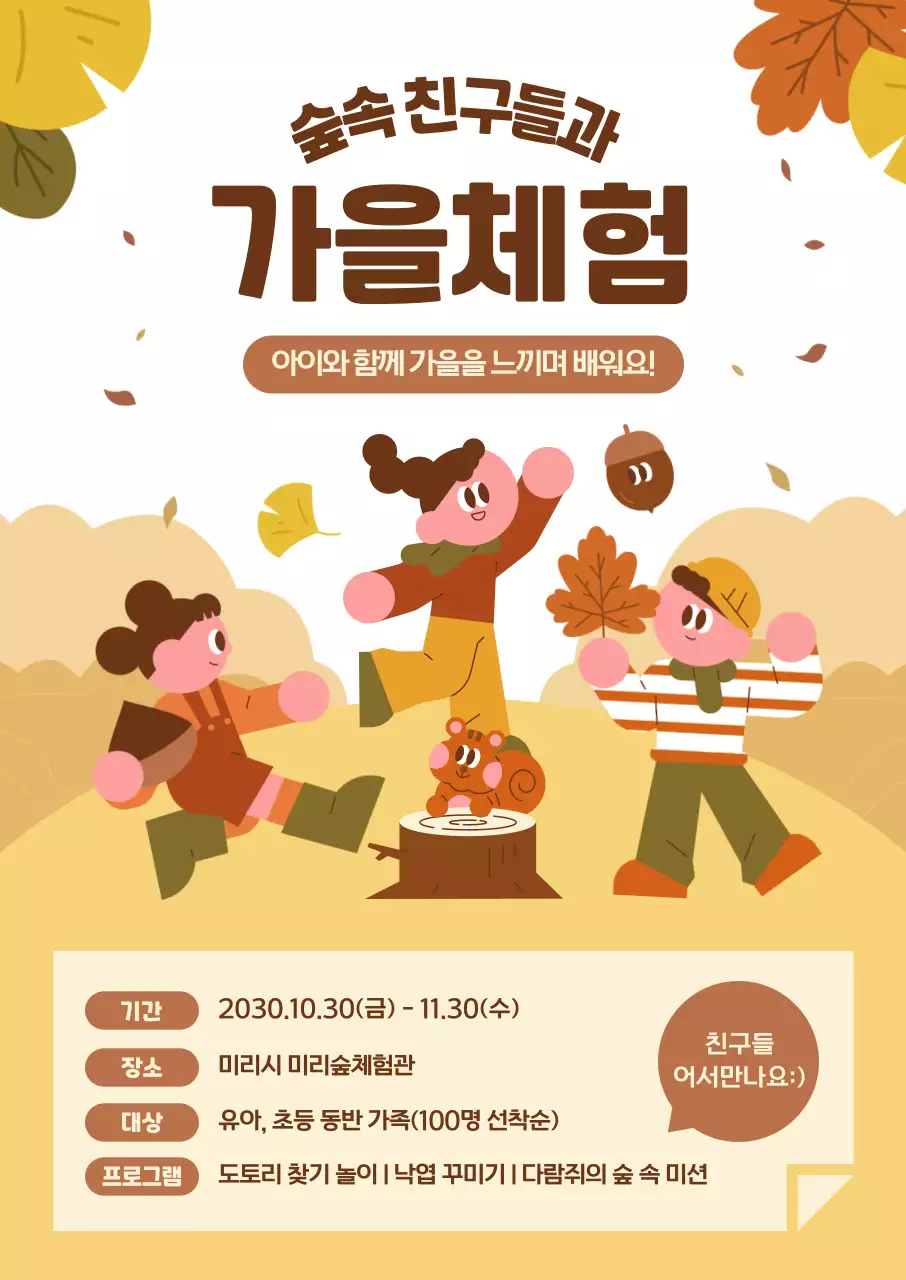 갈색 아기자기한 가을 체험 프로그램 안내