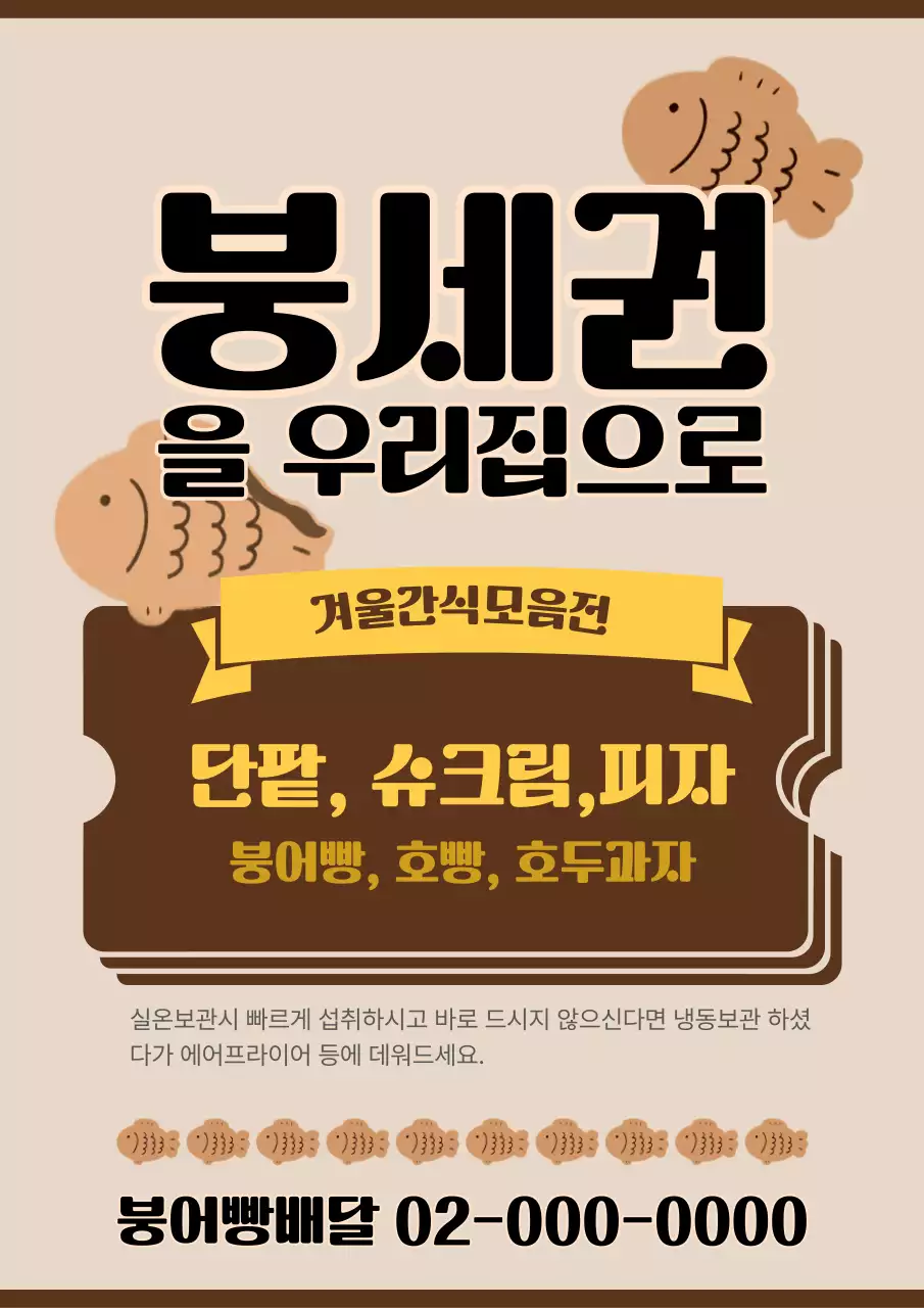 베이지 빈티지 간식 광고