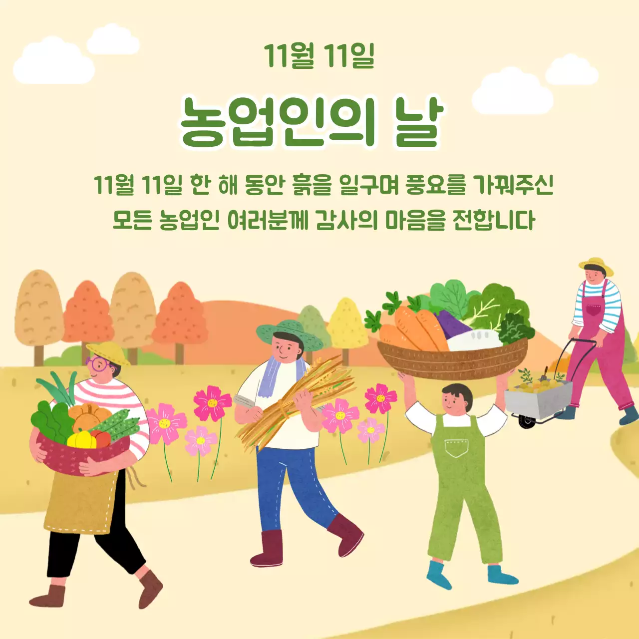 베이지 아기자기한 농업 기념