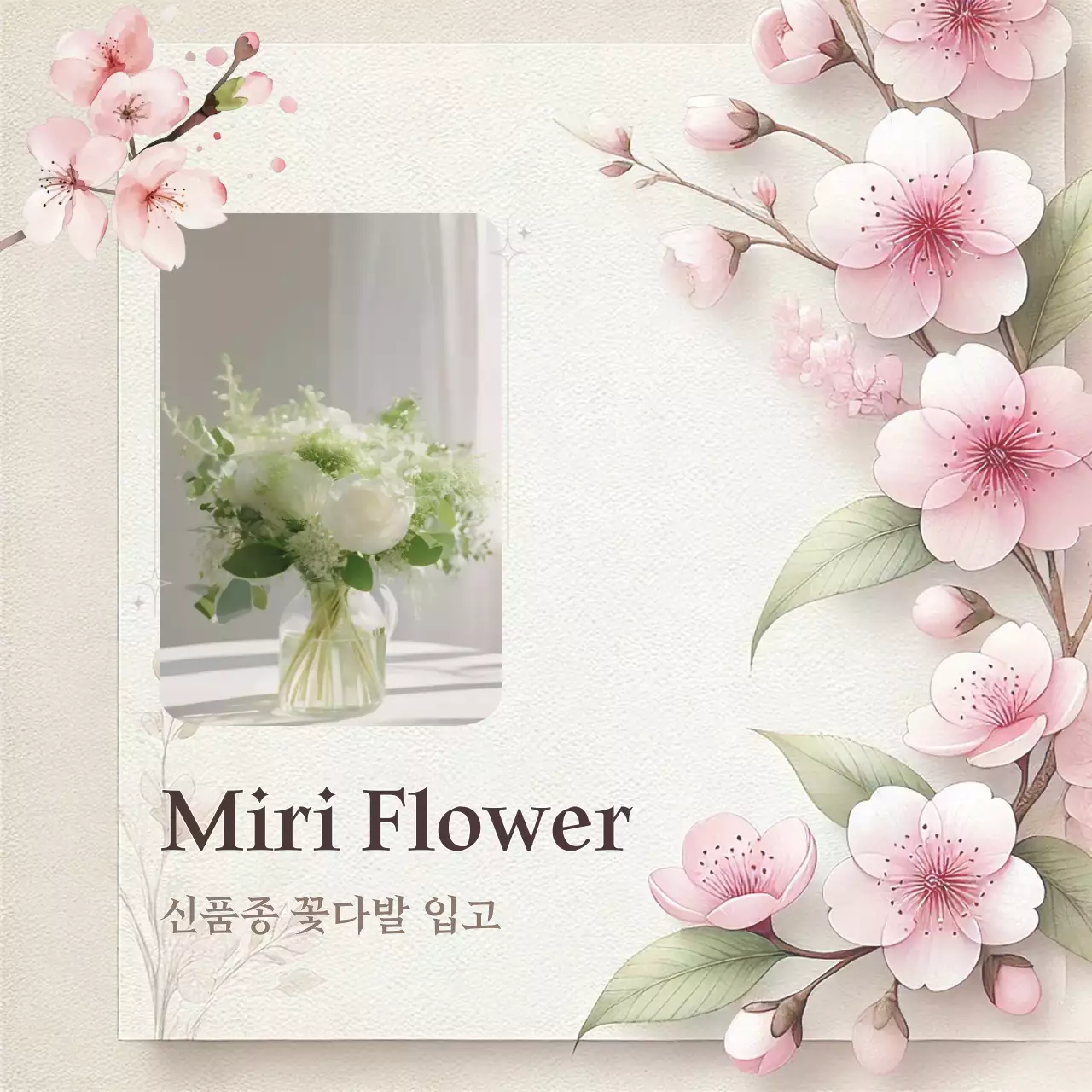 핑크 우아한 꽃다발 안내