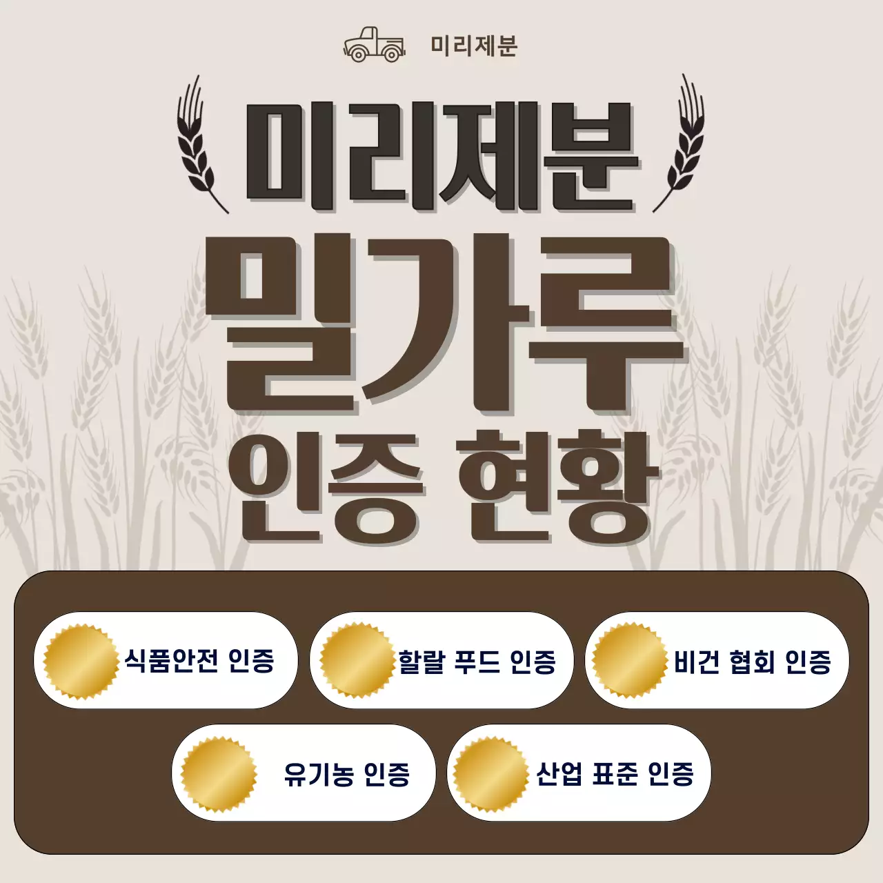 베이지 심플 식품 인증 안내