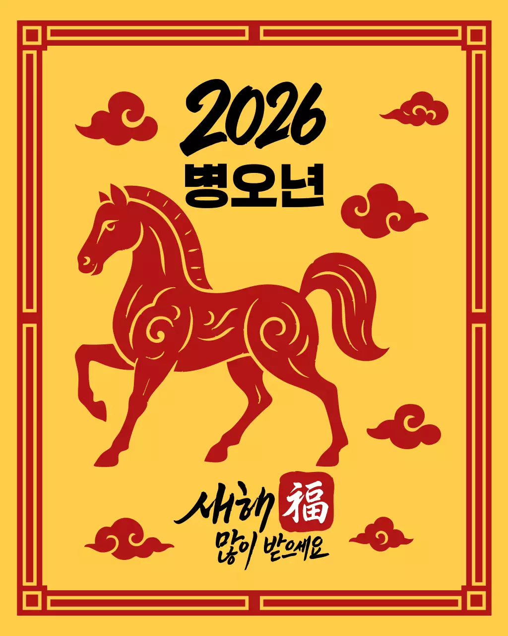 노랑 전통 새해 인사