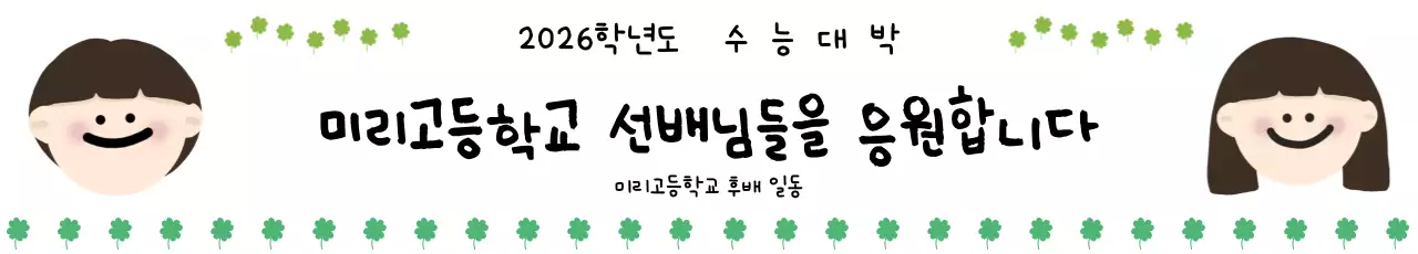 초록 아기자기한 수능 응원