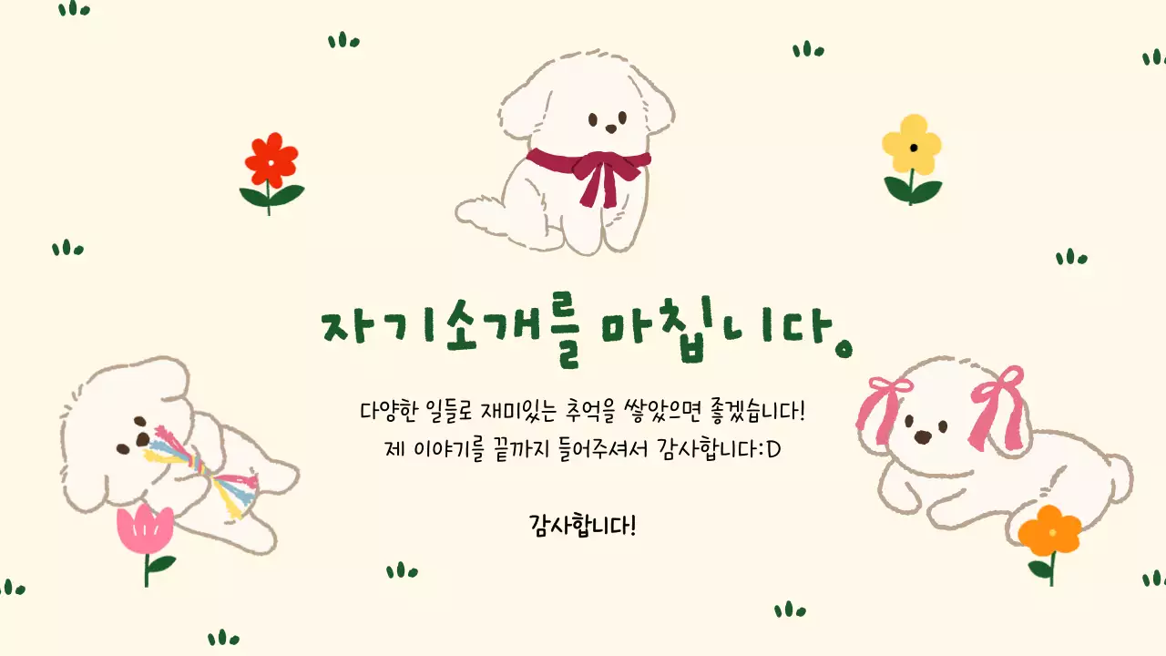 베이지 아기자기한 자기소개서 문구