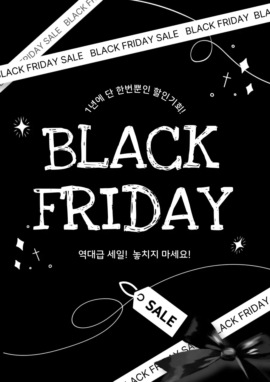 블랙프라이데이 할인행사