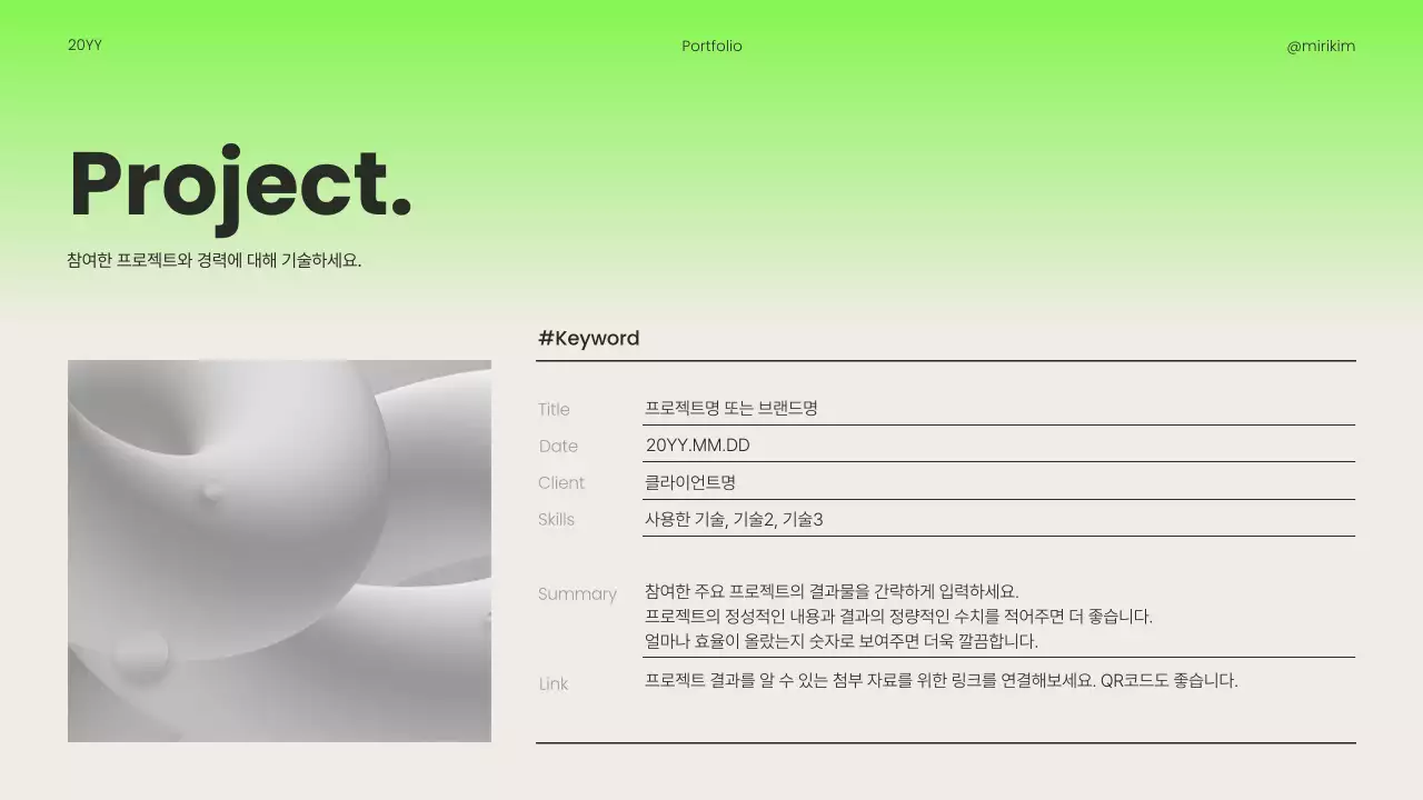 연두 심플 포트폴리오 소개