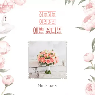 핑크 아기자기한 꽃다발 광고