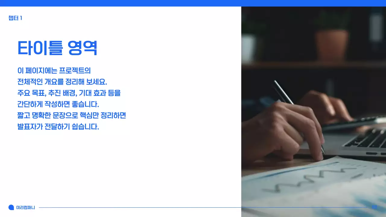 모던 심플 블루 비즈니스 보고서