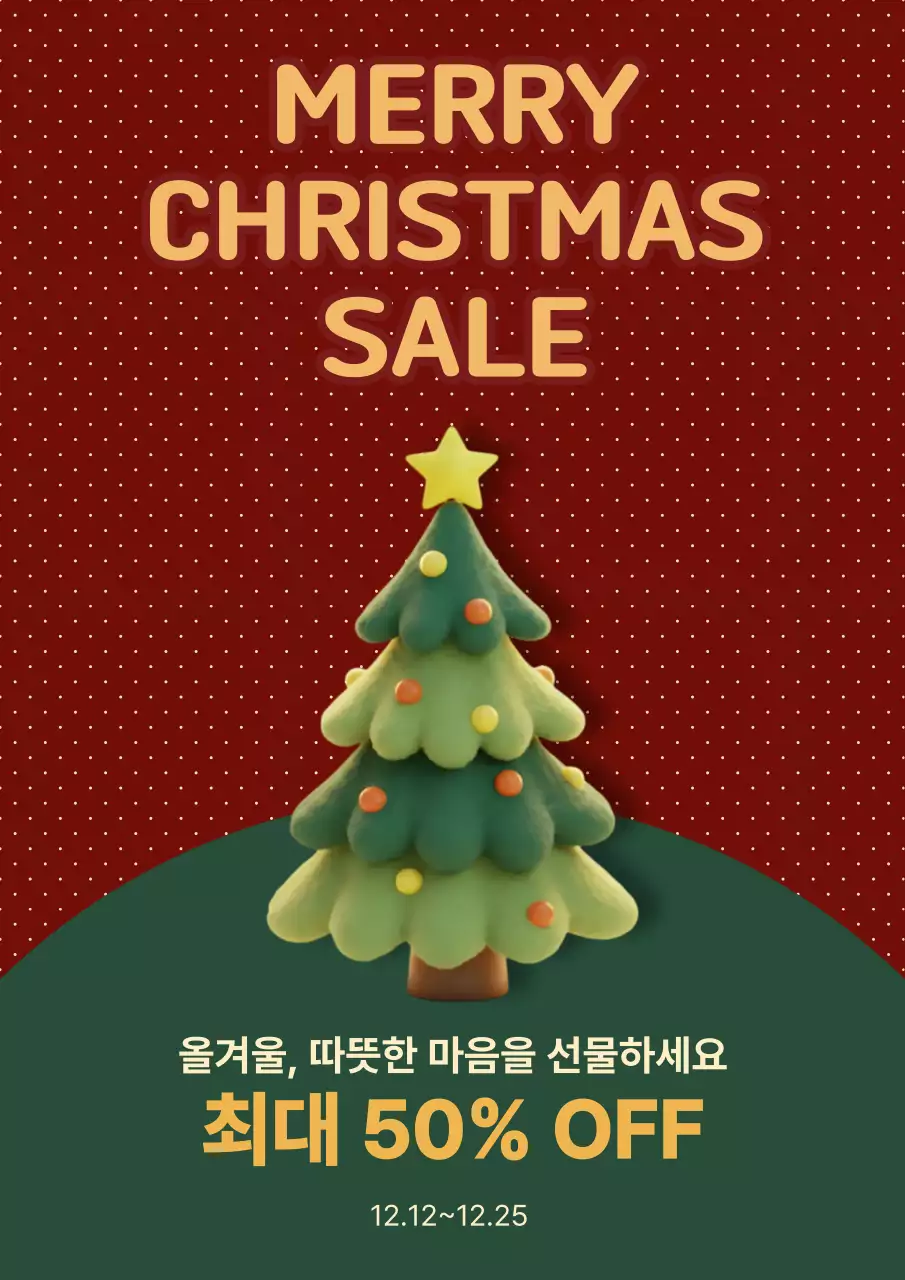 빨강 심플 크리스마스 할인