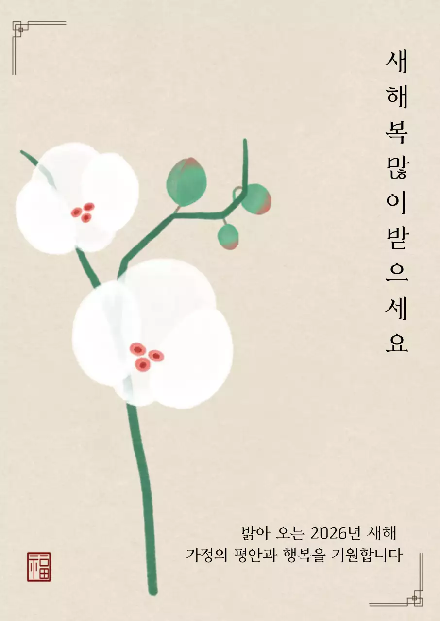 베이지 전통 새해 기념