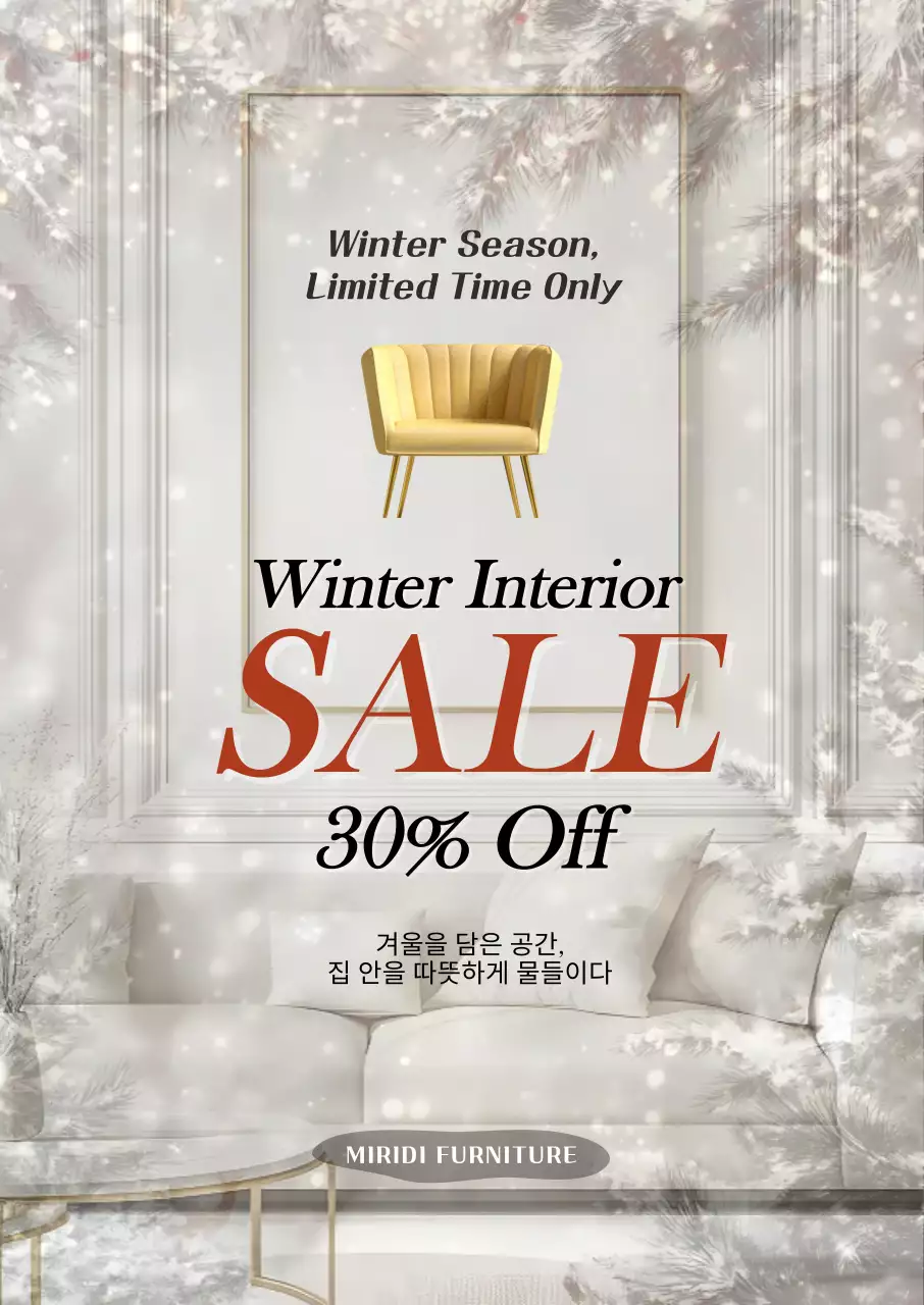 회색 세련 인테리어 할인 행사