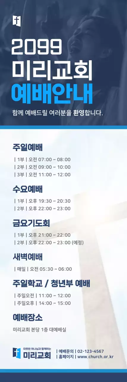 파랑 깔끔 예배 안내