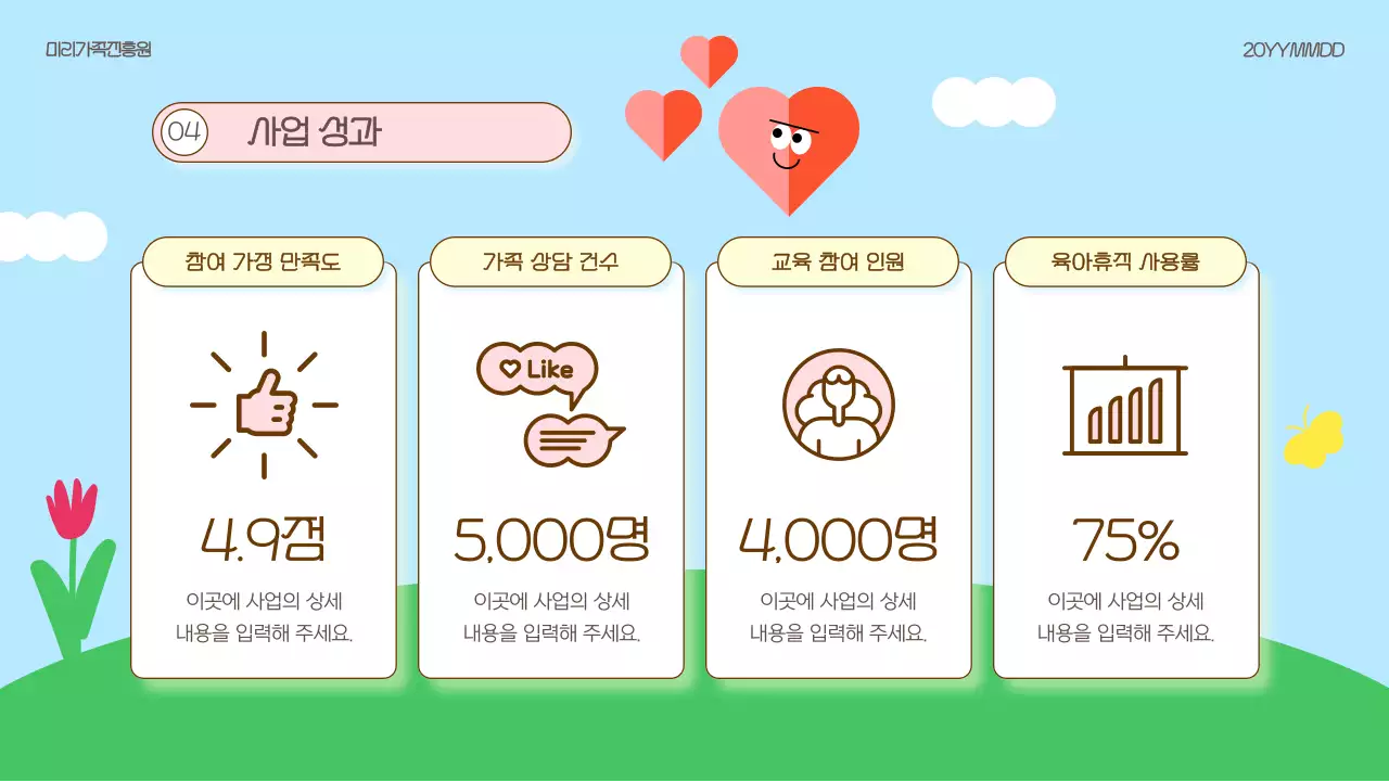 하늘색 심플 가족 복지 홍보