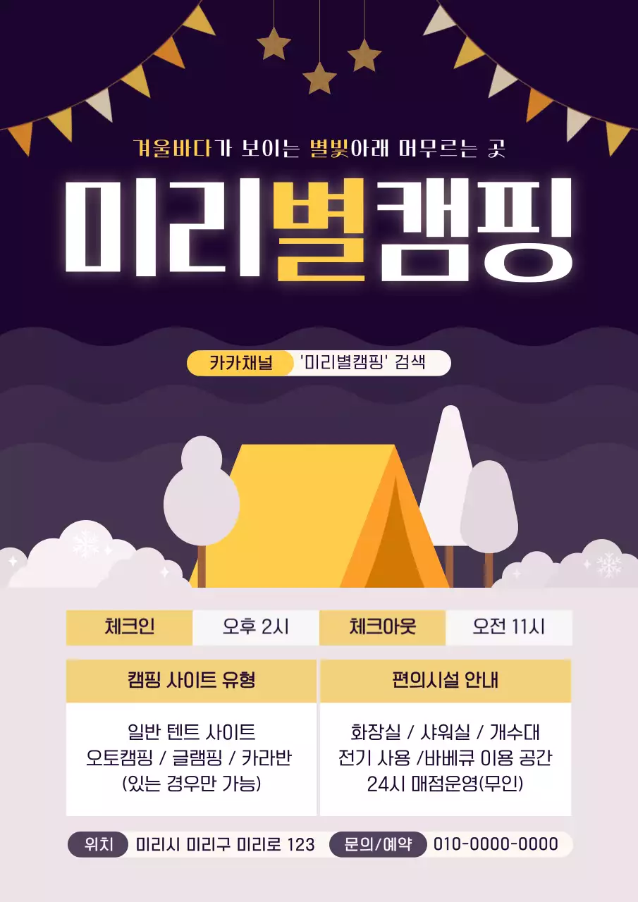 네이비와 노랑색의  아기자기한 캠핑 홍보  예약 안내