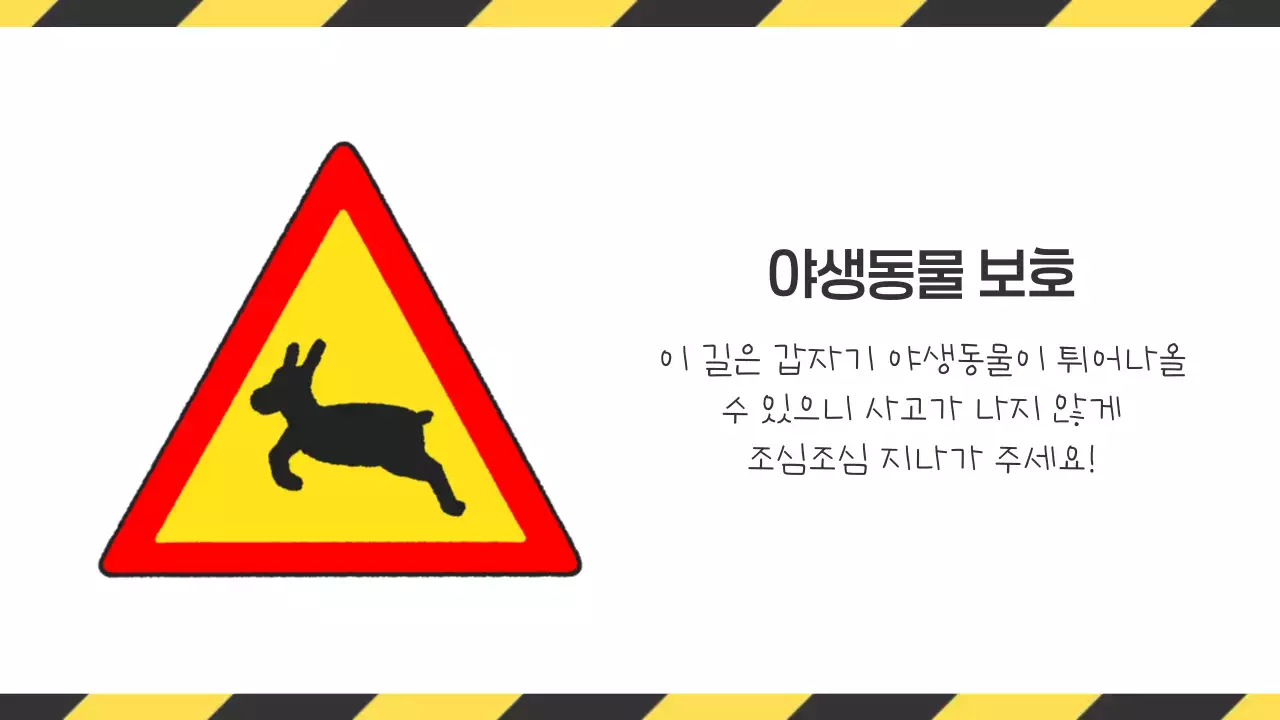 노랑 심플 교통 안전 교육