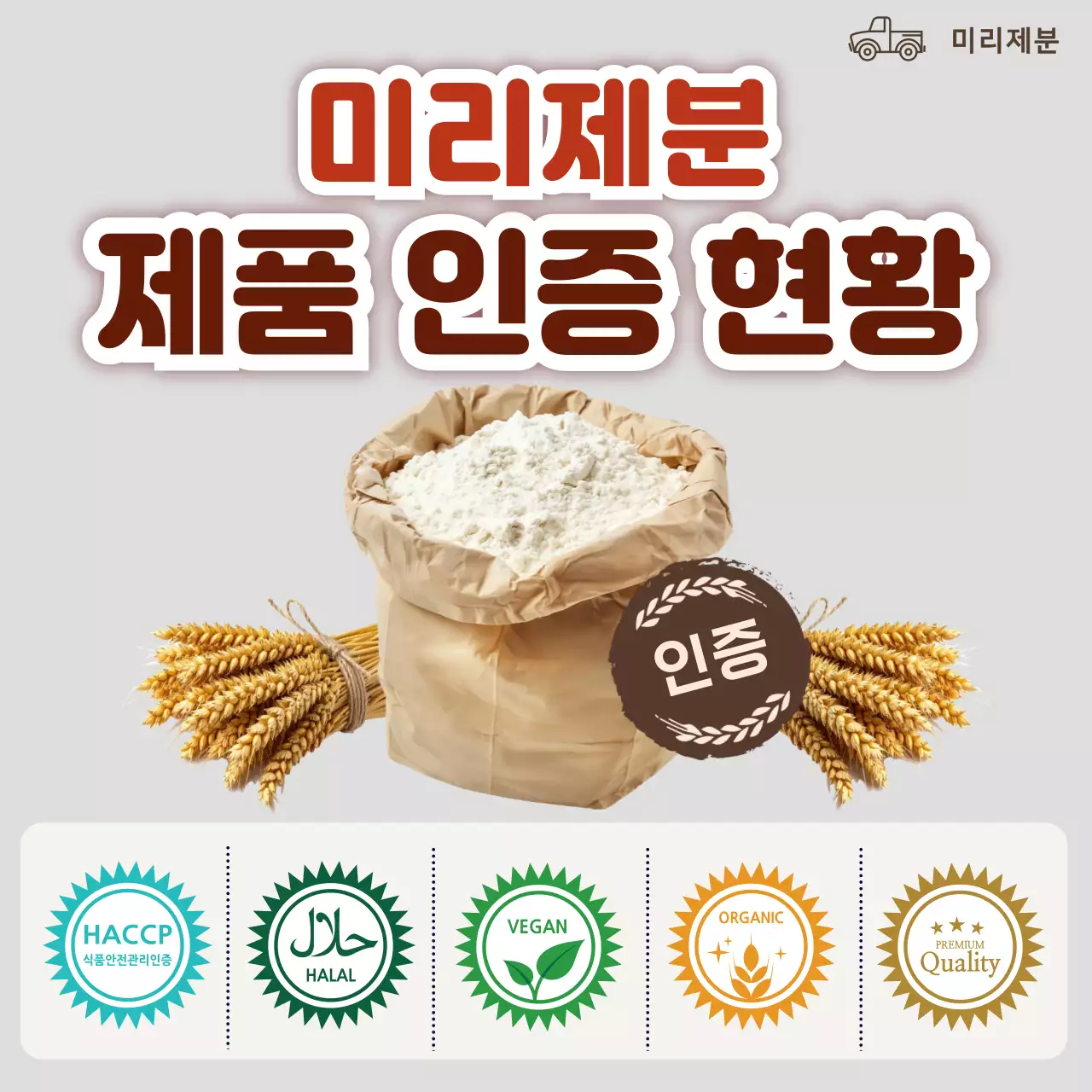 회색 심플 식품 인증 안내